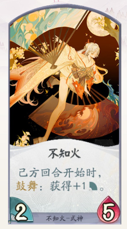 阴阳师百闻牌不知火卡牌一览（不看后悔） 第2张