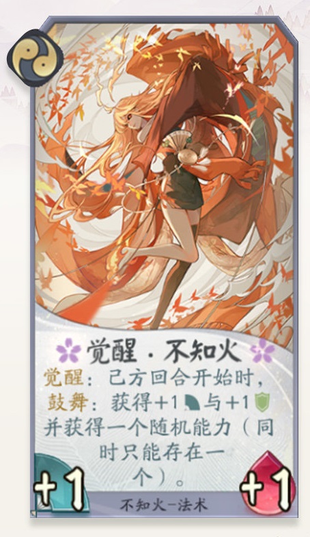 阴阳师百闻牌不知火卡牌一览（不看后悔） 第9张