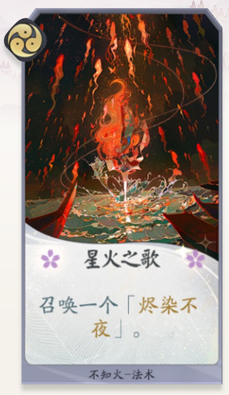 阴阳师百闻牌不知火卡牌一览（不看后悔） 第10张