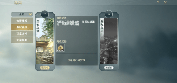 秦时明月世界逸闻任务完成攻略（居然可以这样） 第6张