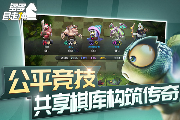 多多自走棋新手攻略（万万没想到） 第3张