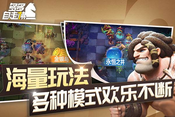 多多自走棋新手攻略（万万没想到） 第4张