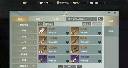 秦时明月世界交易系统详解（快来看） 第2张