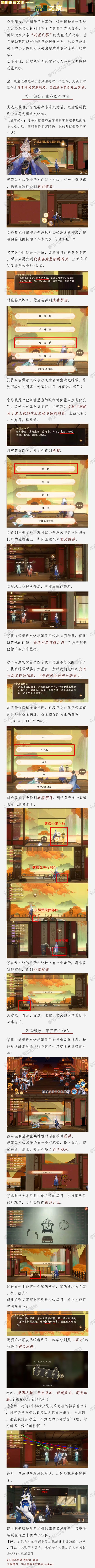 忘川风华录解谜任务合集（深度揭秘） 第1张