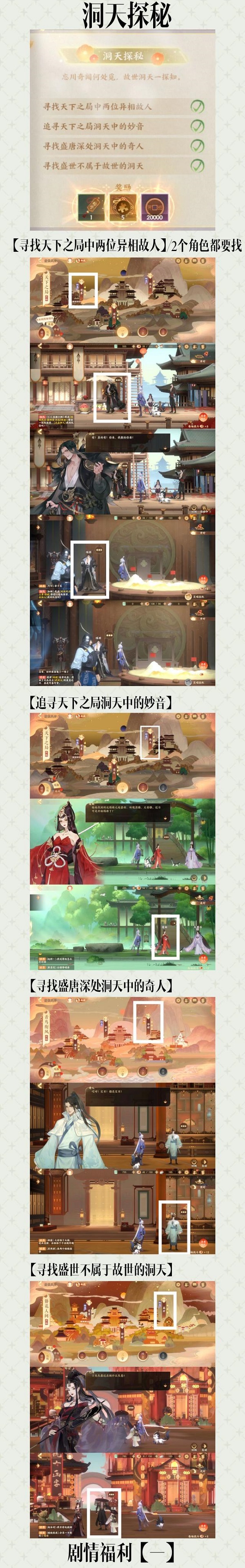 忘川风华录剧情福利解锁攻略大全（干货分享） 第2张