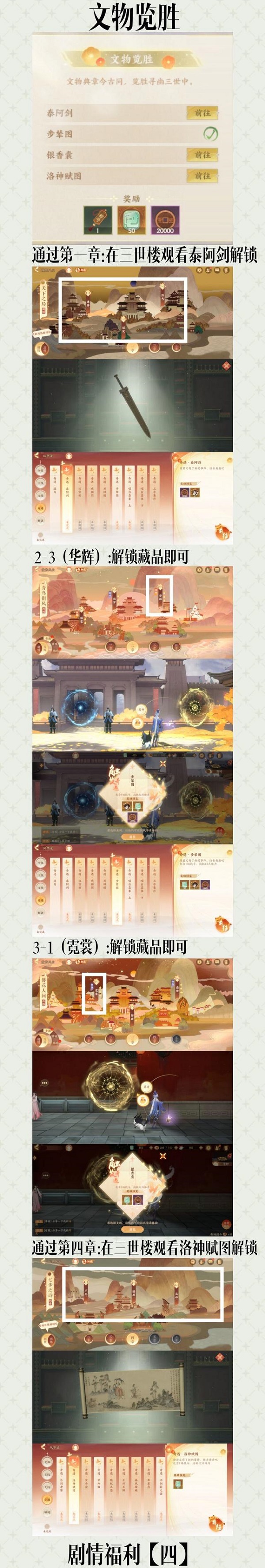 忘川风华录剧情福利解锁攻略大全（干货分享） 第5张