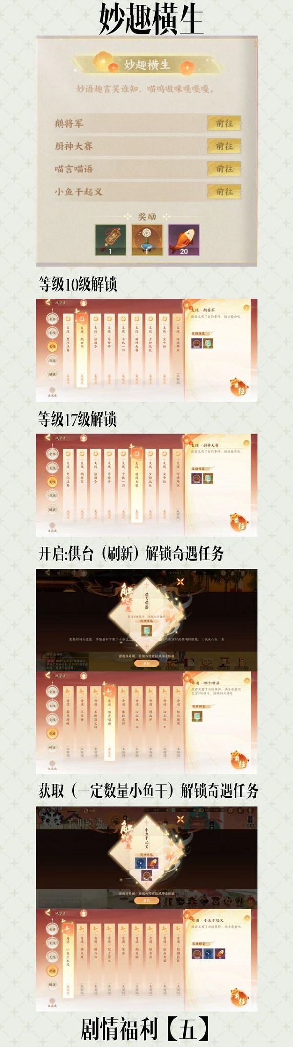 忘川风华录剧情福利解锁攻略大全（干货分享） 第6张