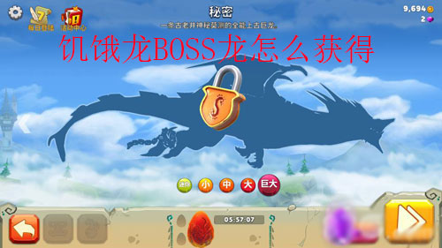 饥饿龙BOSS龙怎么获得（怎么可以错过） 第1张