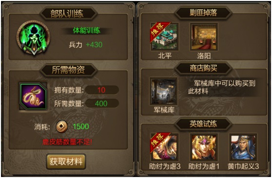 三国战争部队训练攻略（这样也行？） 第3张