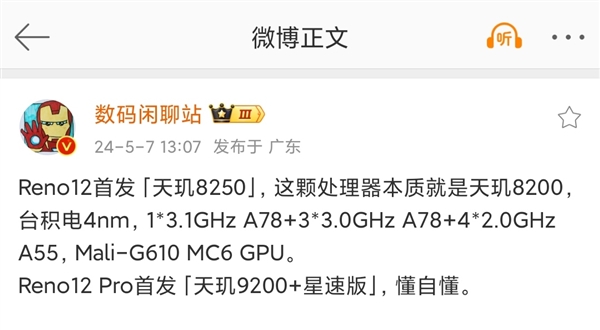 OPPO Reno12系列将首发两款新芯片：均属联发科天玑平台 Reno12 第1张