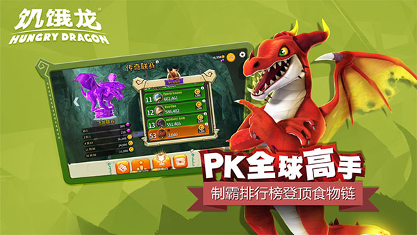 饥饿龙怎么得高分（真没想到） 第1张