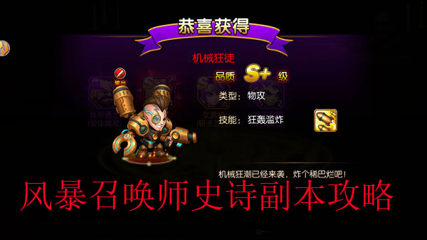 风暴召唤师史诗副本攻略（墙裂推荐） 第1张