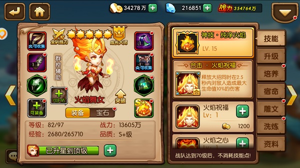 风暴召唤师英雄培养系统介绍（难以置信） 第4张