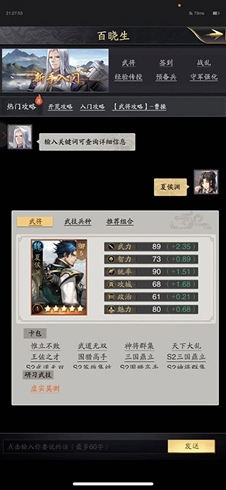 神将三国夏侯渊阵容搭配推荐（硬核推荐） 第3张