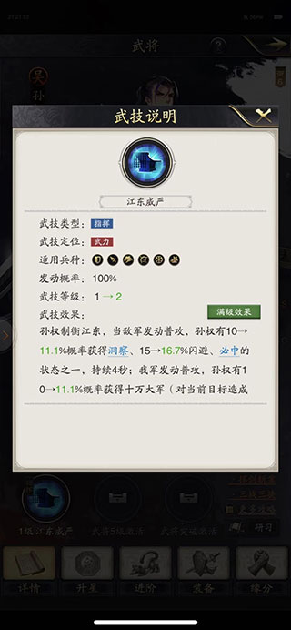 神将三国孙尚香阵容搭配攻略（奔走相告） 第5张