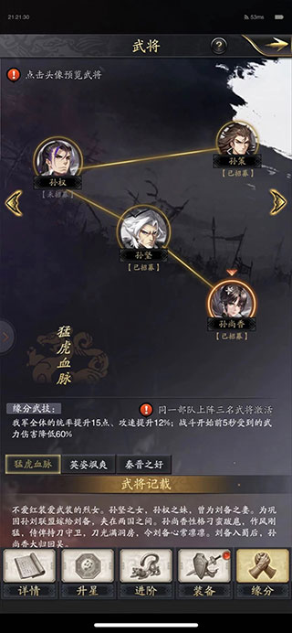 神将三国孙尚香阵容搭配攻略（奔走相告） 第3张