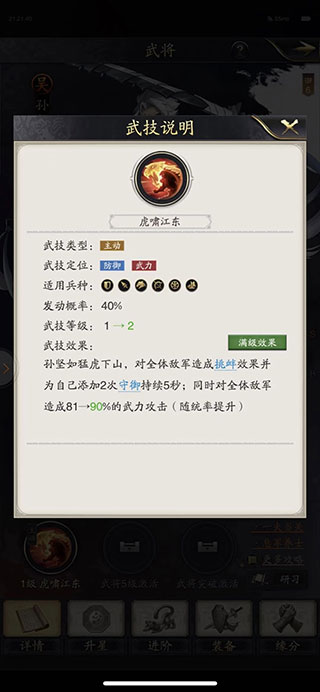 神将三国孙尚香阵容搭配攻略（奔走相告） 第4张