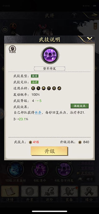 神将三国孙尚香阵容搭配攻略（奔走相告） 第6张