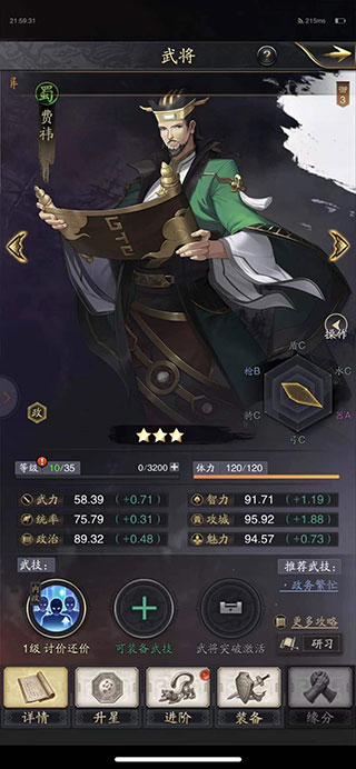 神将三国怎么获得兵书（满满干货） 第5张