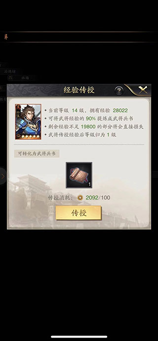神将三国怎么获得兵书（满满干货） 第4张