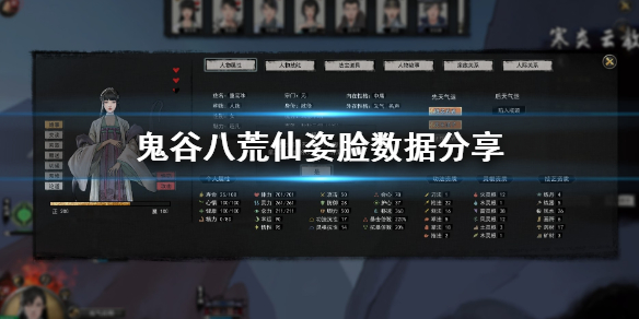 鬼谷八荒仙姿脸数据分享（这都可以） 第1张