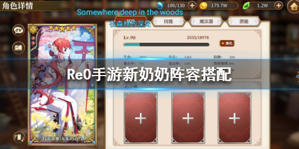 从零开始的异世界生活剑圣奶奶阵容搭配（一篇读懂） 第1张