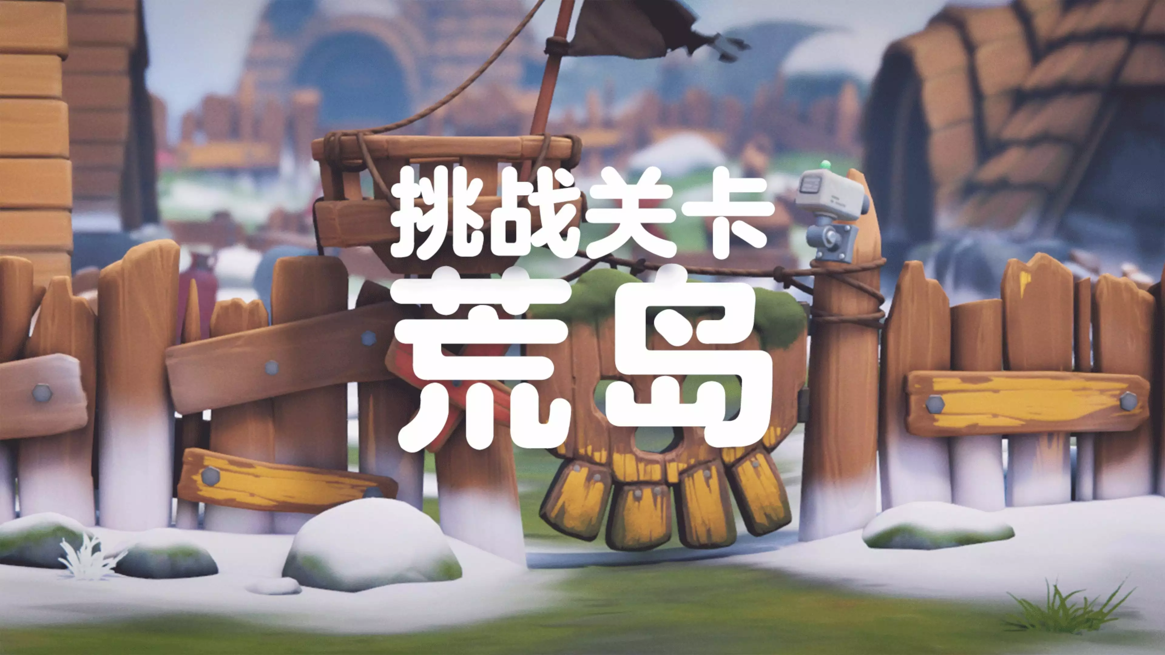 多人派对游戏《猛兽派对》更新上线 追加多种挑战玩法 猛兽派对 第3张