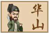 小虾米闯江湖华山派武学解析（真没想到） 第2张