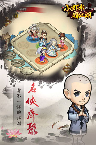小虾米闯江湖攻略（居然可以这样） 第2张
