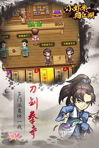 小虾米闯江湖攻略（居然可以这样） 第1张