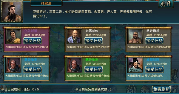 《蜀山传奇》新手攻略（深度揭秘） 第6张
