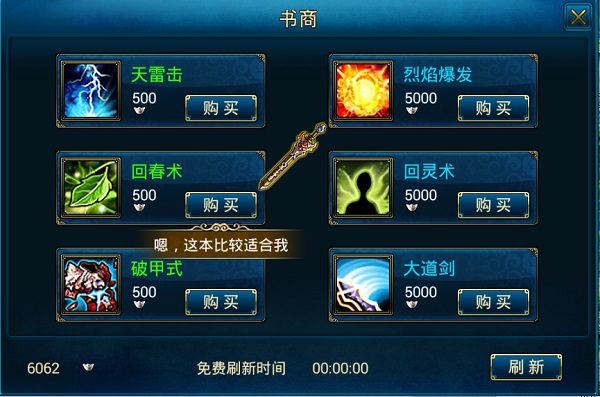 《蜀山传奇》新手攻略（深度揭秘） 第8张