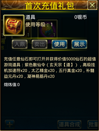 蜀山传奇新手消费指南（深度揭秘） 第1张