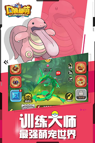 口袋超萌攻略（没想到） 第6张
