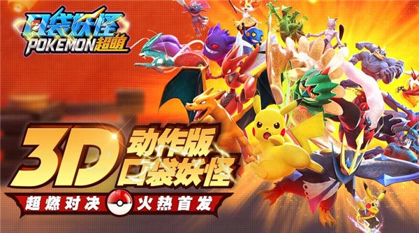口袋超萌平民攻略（没想到） 第1张