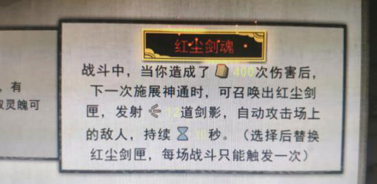 鬼谷八荒红尘剑魂怎么用（这都可以？） 第1张