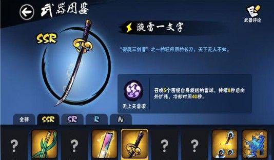 忍者必须死3SSR武器排行（原创） 第3张