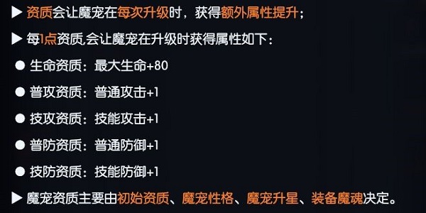 战神遗迹魔宠系统解析 魔宠多少级可以有（没想到） 第2张