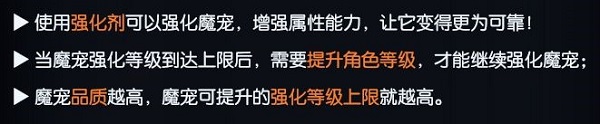 战神遗迹魔宠系统解析 魔宠多少级可以有（没想到） 第1张