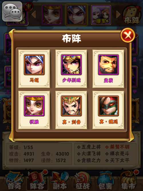 少年三国志最强阵容 少年三国志阵容搭配攻略（新鲜出炉） 第2张