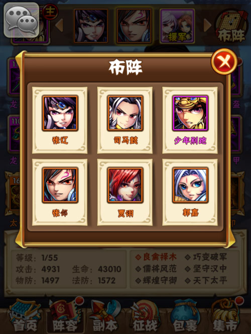 少年三国志最强阵容 少年三国志阵容搭配攻略（新鲜出炉） 第3张