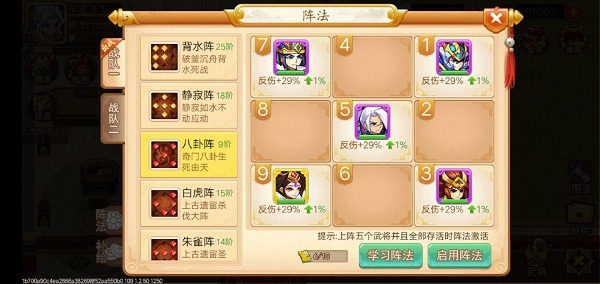 乱世曹操传八卦阵攻略（速看） 第3张