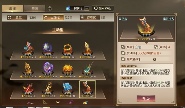 全战天下魂器介绍（学到了吗） 第3张