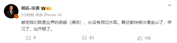 哪吒汽车CEO：哪吒从没用过水军 哪吒汽车CEO 第2张