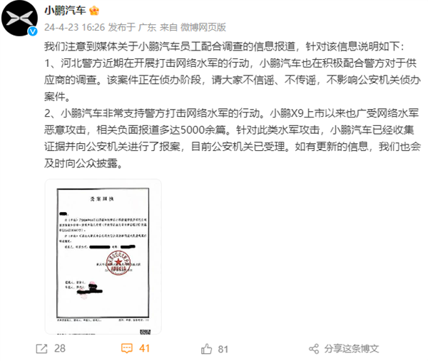 哪吒汽车CEO：哪吒从没用过水军 哪吒汽车CEO 第3张
