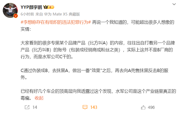 哪吒汽车CEO：哪吒从没用过水军 哪吒汽车CEO 第4张