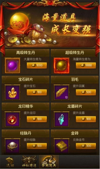 屠龙破晓商城系统介绍（太疯狂了） 第2张