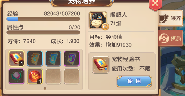 《驯龙物语》萌宠系统介绍（燃爆了） 第2张