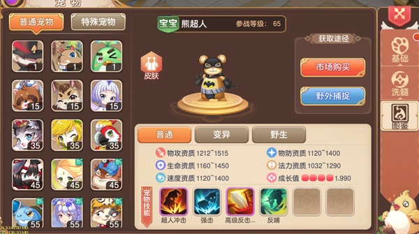 《驯龙物语》萌宠系统介绍（燃爆了） 第4张