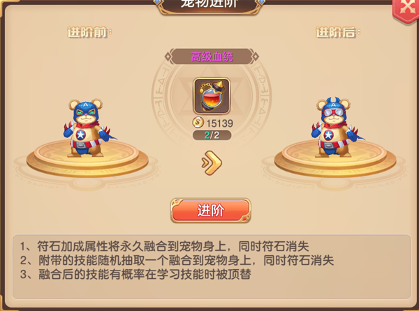 《驯龙物语》萌宠系统介绍（燃爆了） 第6张